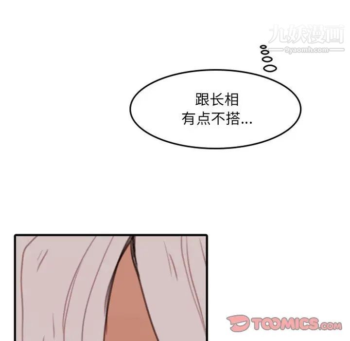 《自带香气的男人》漫画 第51話