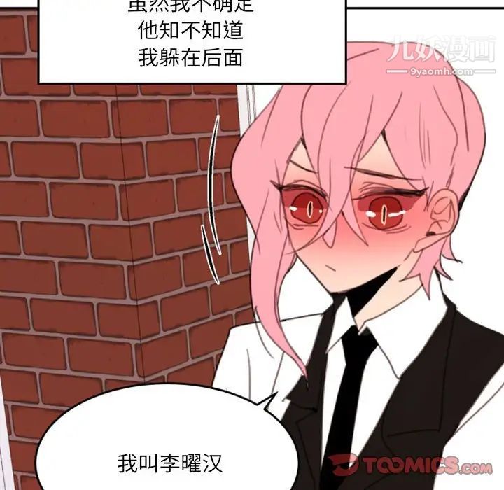 《自带香气的男人》漫画 第51話
