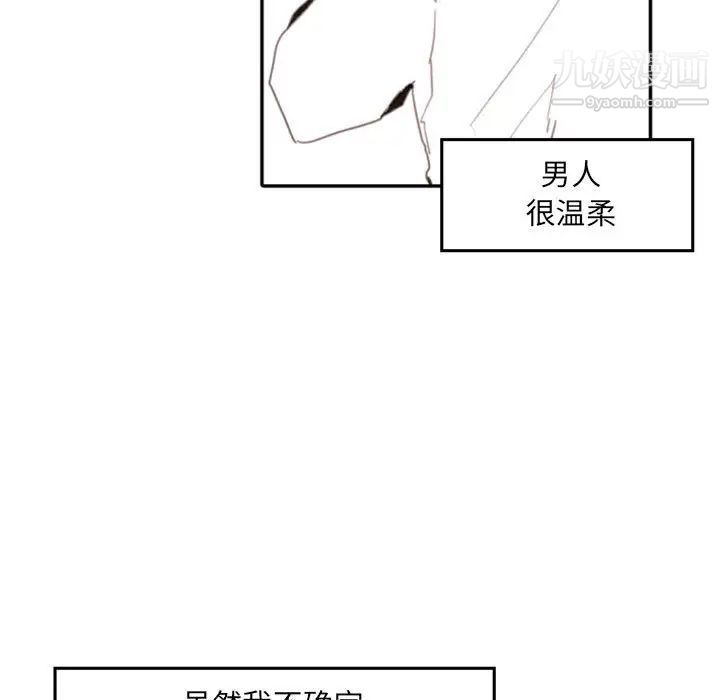 《自带香气的男人》漫画 第51話