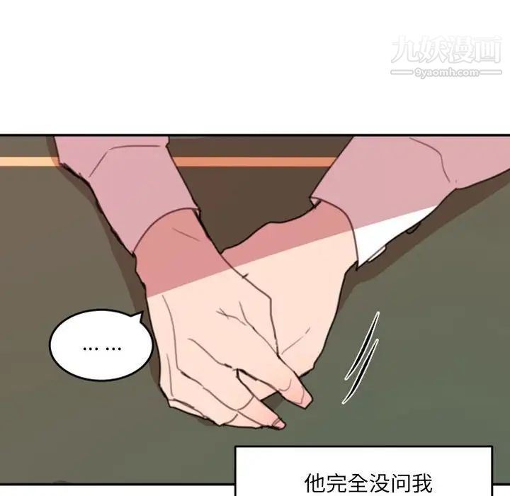 《自带香气的男人》漫画 第51話