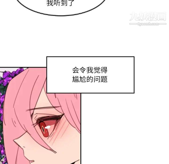 《自带香气的男人》漫画 第51話