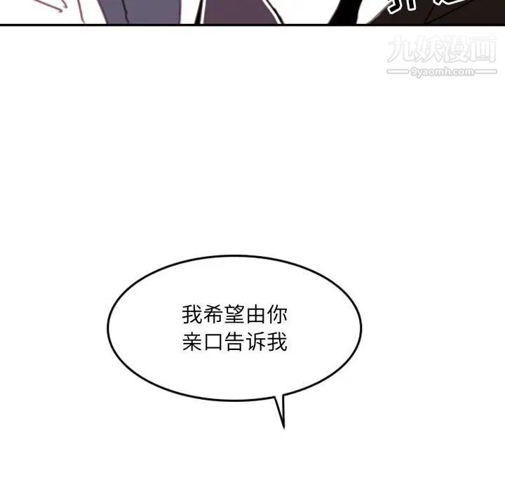 《自带香气的男人》漫画 第51話