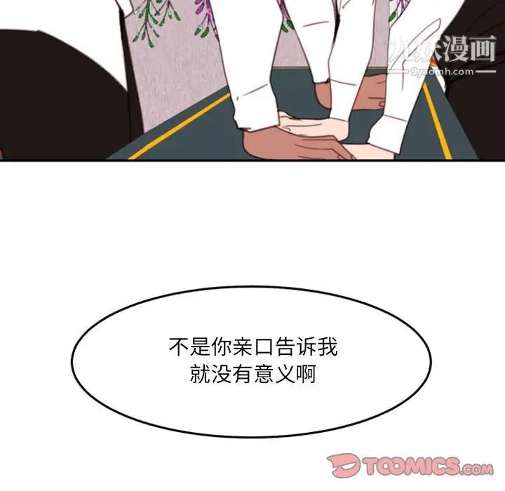 《自带香气的男人》漫画 第51話