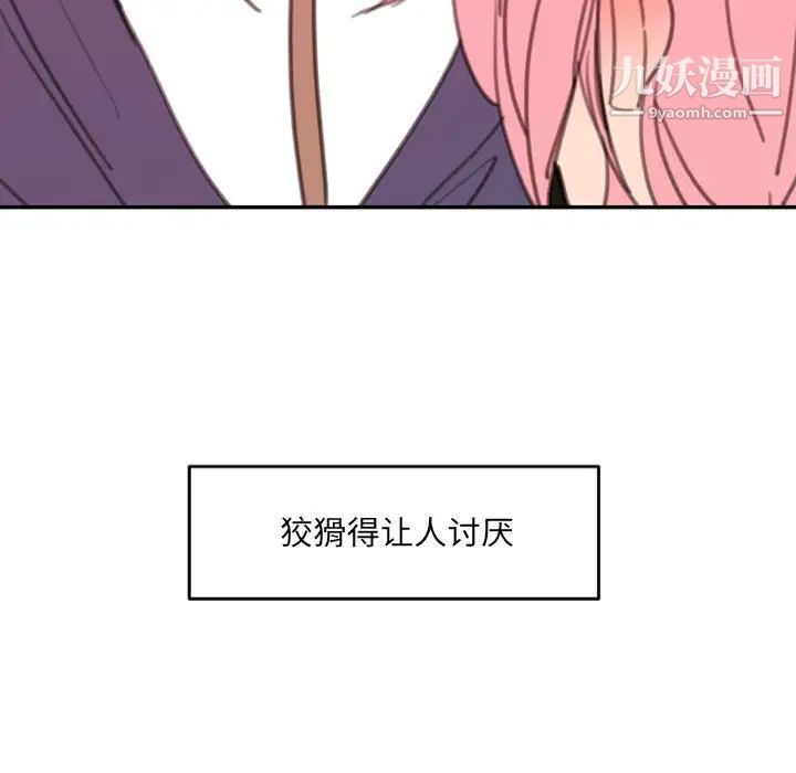 《自带香气的男人》漫画 第51話