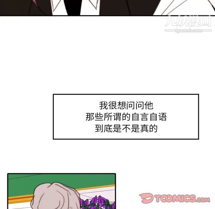 《自带香气的男人》漫画 第51話