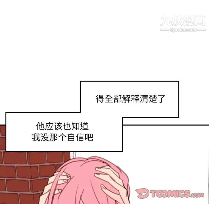 《自带香气的男人》漫画 第51話