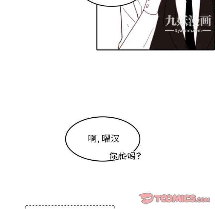 《自带香气的男人》漫画 第51話