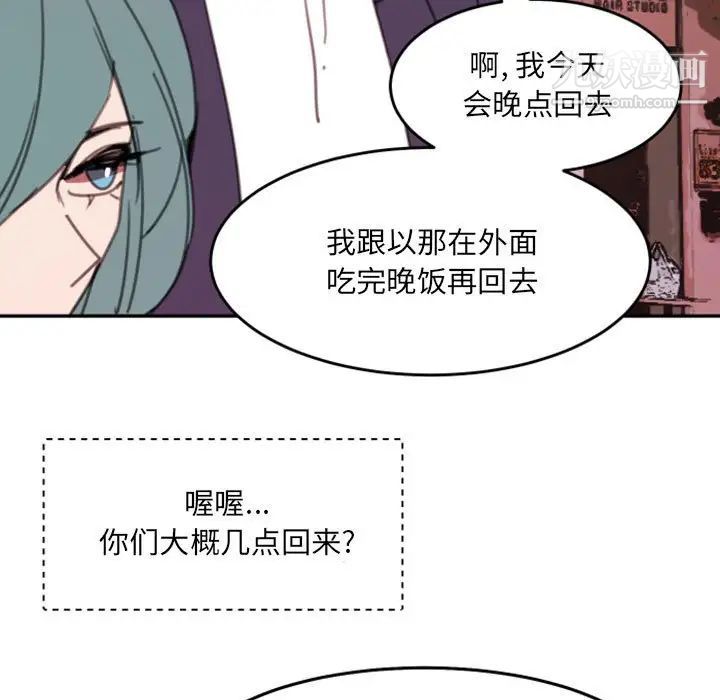 《自带香气的男人》漫画 第51話