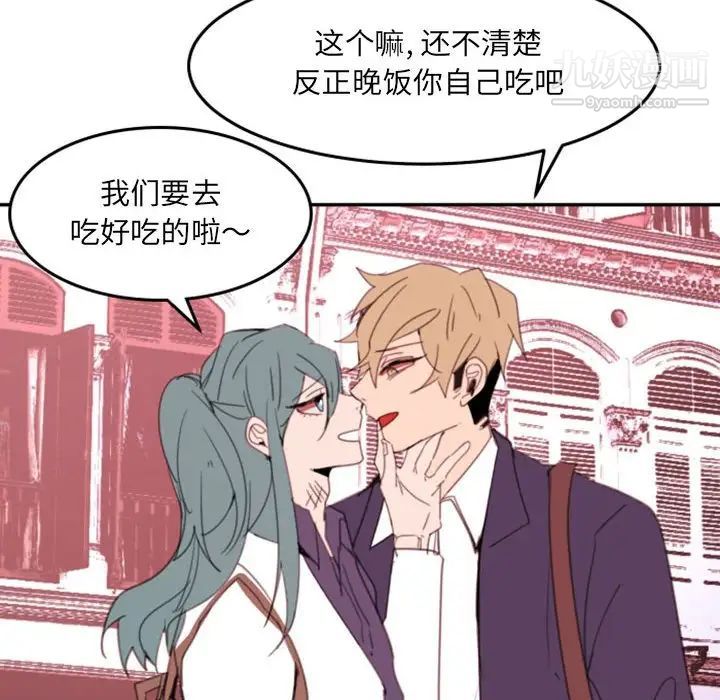 《自带香气的男人》漫画 第51話