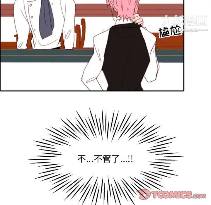 《自带香气的男人》漫画 第51話