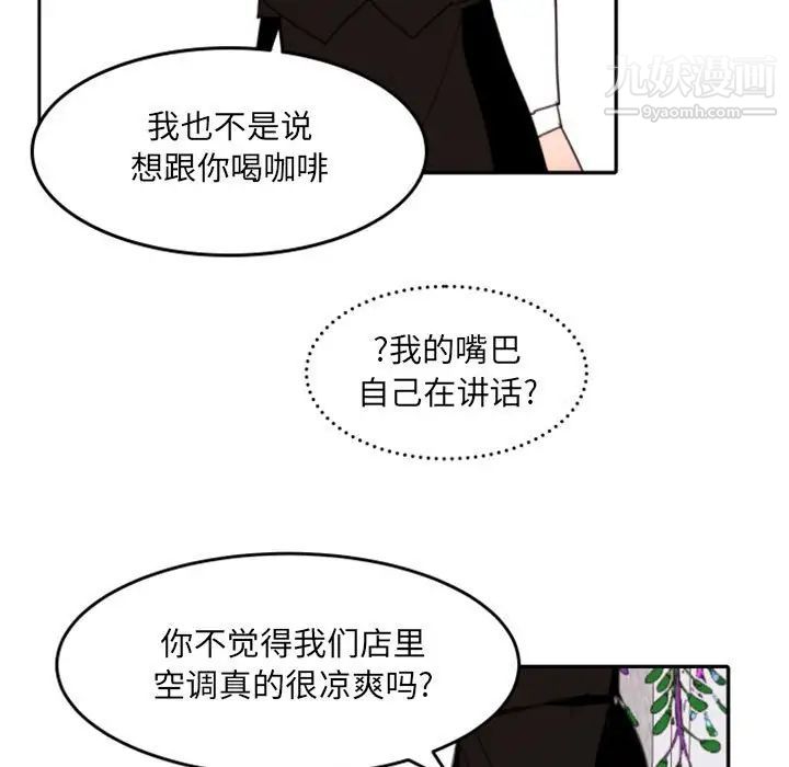 《自带香气的男人》漫画 第51話