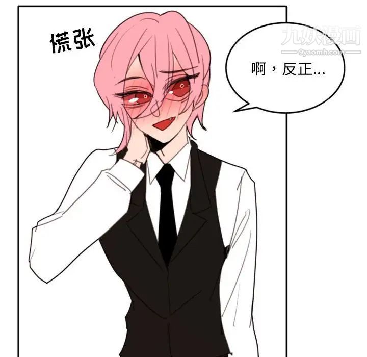 《自带香气的男人》漫画 第51話