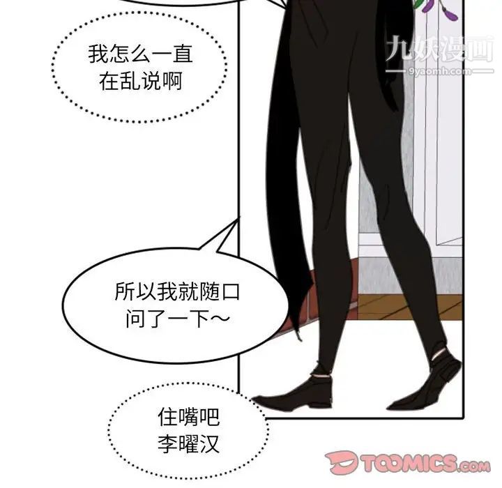 《自带香气的男人》漫画 第51話