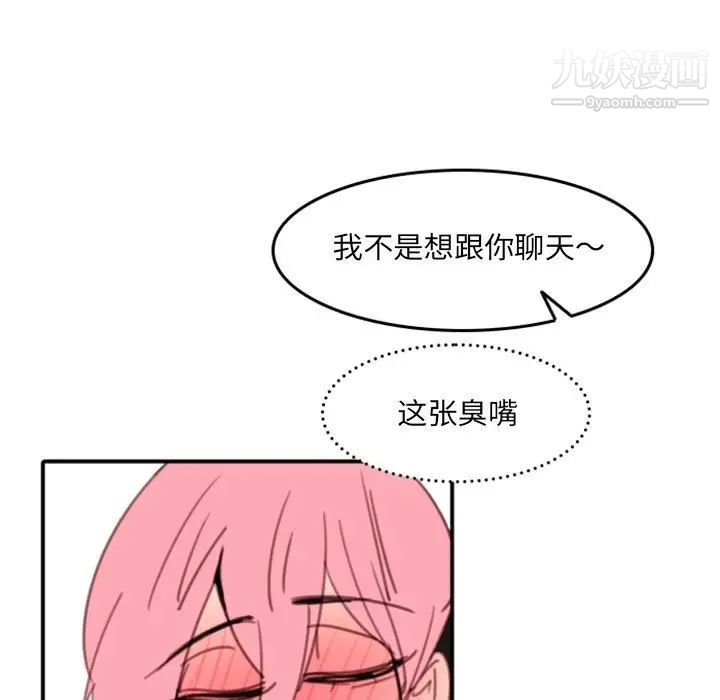 《自带香气的男人》漫画 第51話