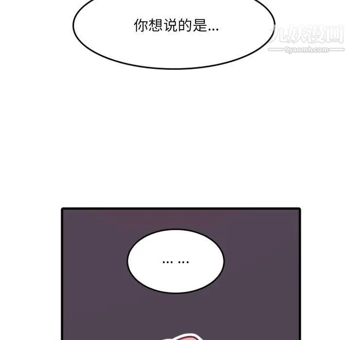 《自带香气的男人》漫画 第51話