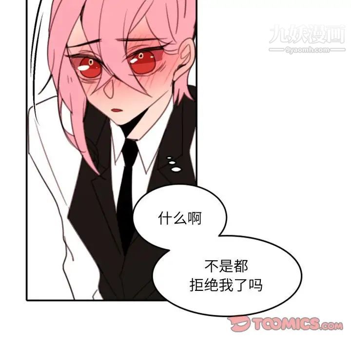 《自带香气的男人》漫画 第51話