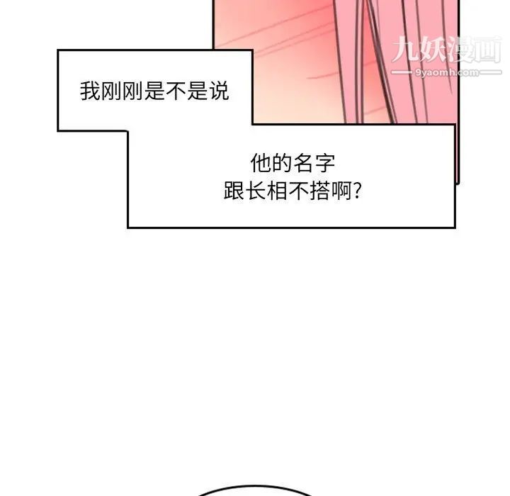 《自带香气的男人》漫画 第51話