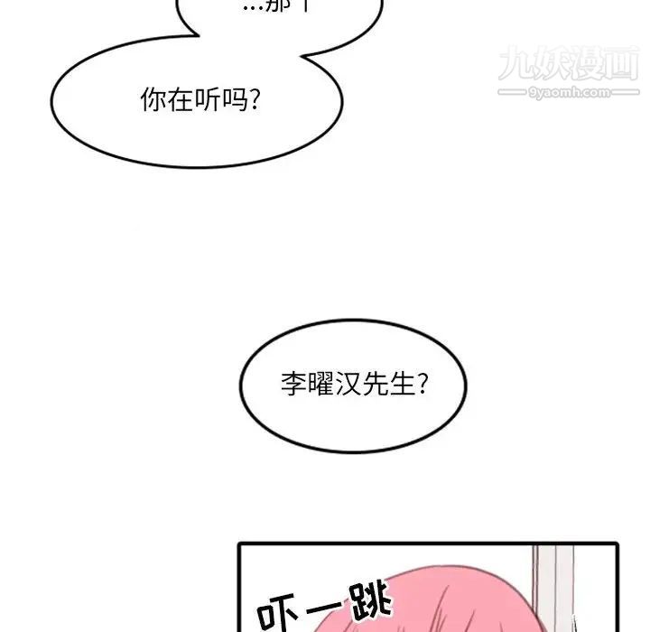 《自带香气的男人》漫画 第51話