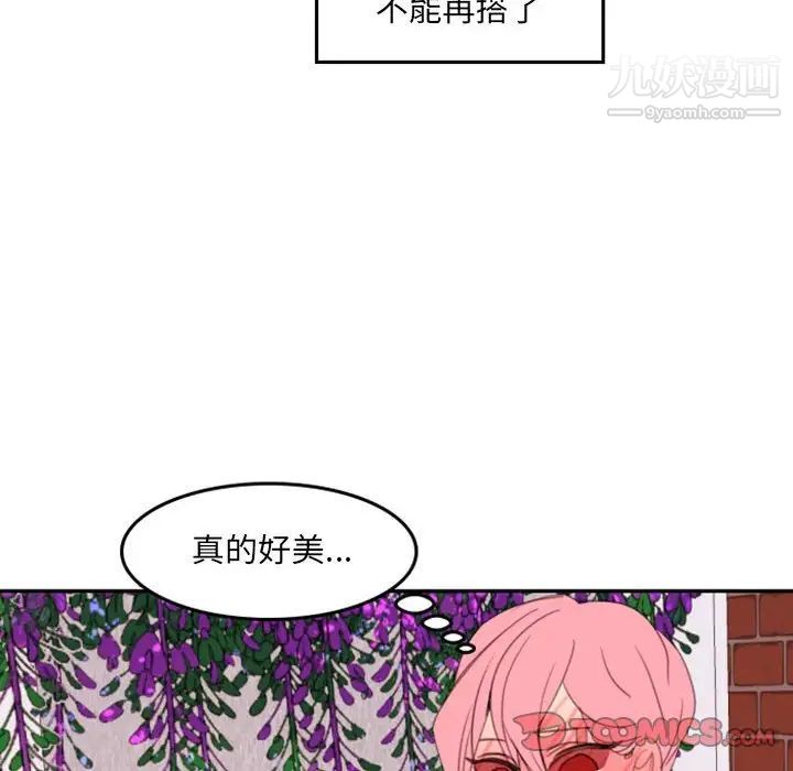 《自带香气的男人》漫画 第51話