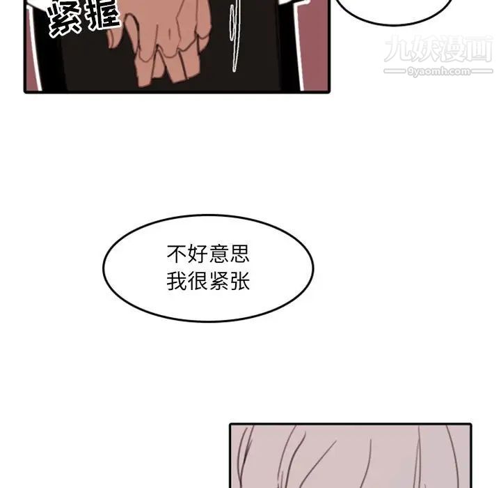 《自带香气的男人》漫画 第51話