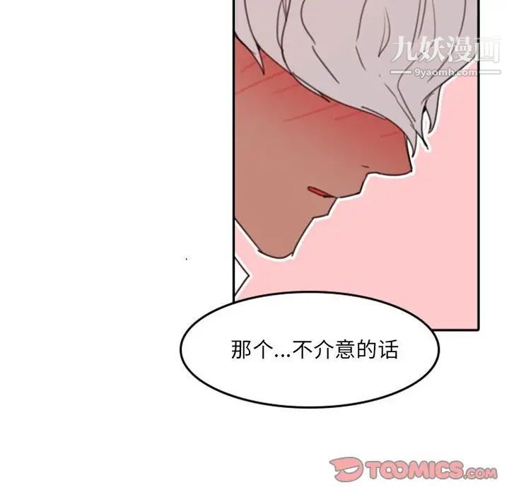 《自带香气的男人》漫画 第51話