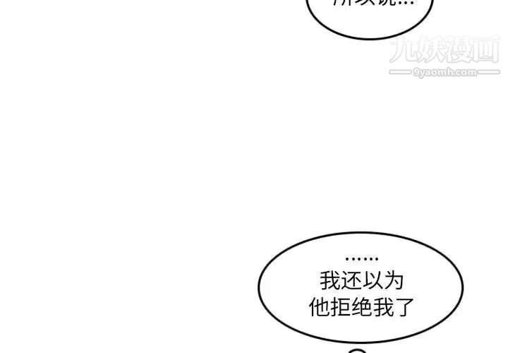 《自带香气的男人》漫画 第52話