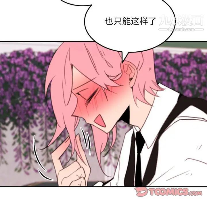 《自带香气的男人》漫画 第52話