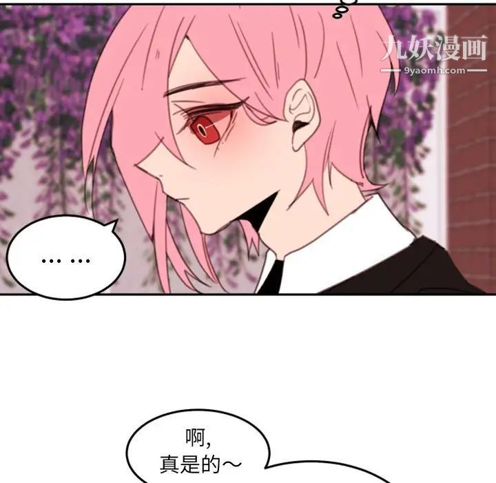 《自带香气的男人》漫画 第52話