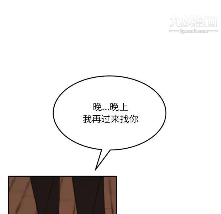 《自带香气的男人》漫画 第52話