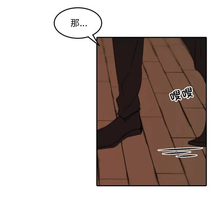 《自带香气的男人》漫画 第52話