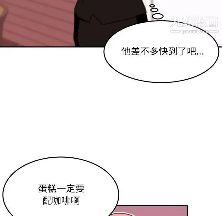 《自带香气的男人》漫画 第52話