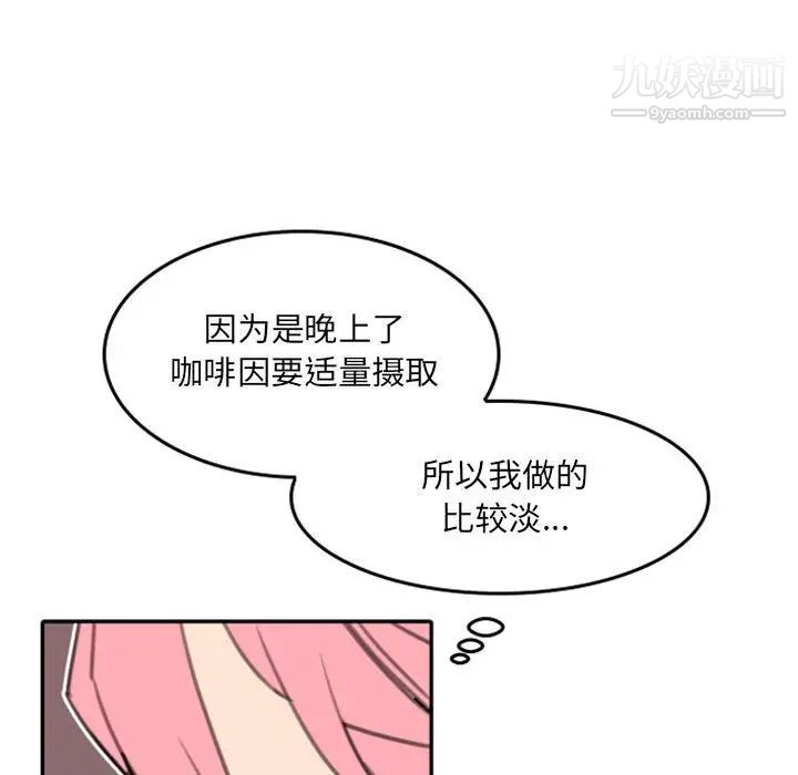 《自带香气的男人》漫画 第52話