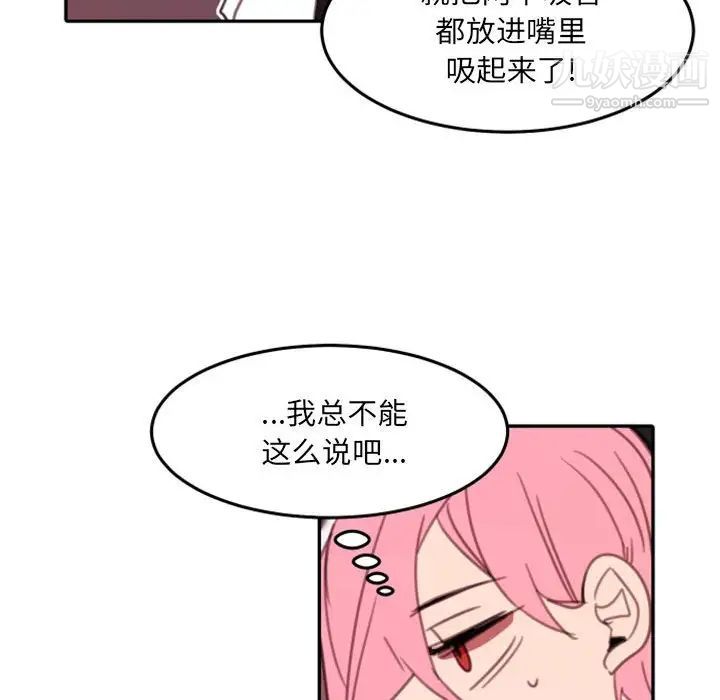 《自带香气的男人》漫画 第52話