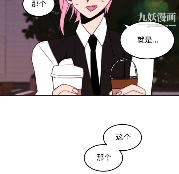 《自带香气的男人》漫画 第52話