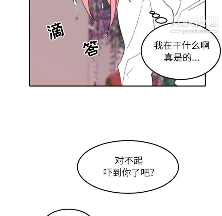 《自带香气的男人》漫画 第52話