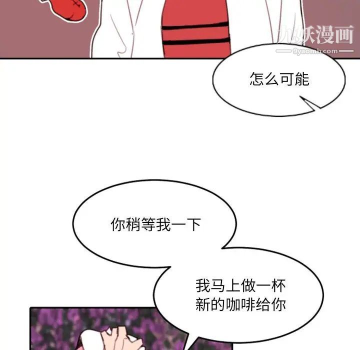 《自带香气的男人》漫画 第52話