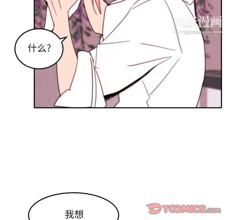 《自带香气的男人》漫画 第52話