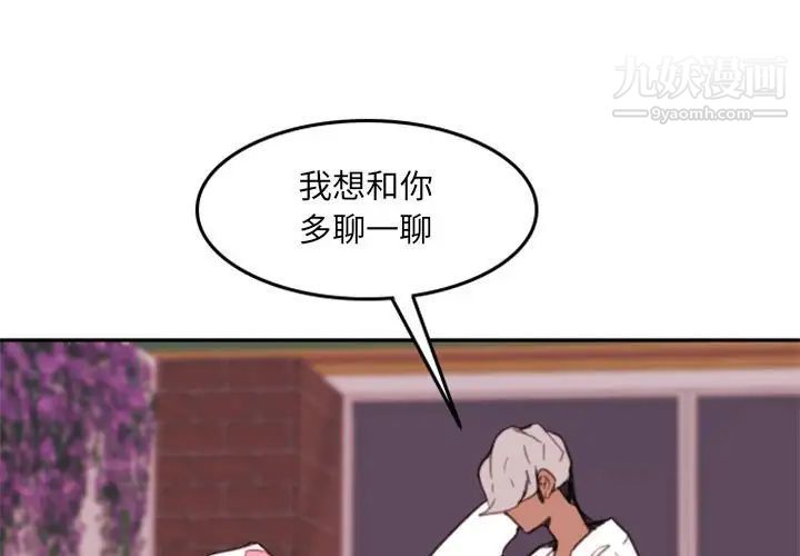 《自带香气的男人》漫画 第53話