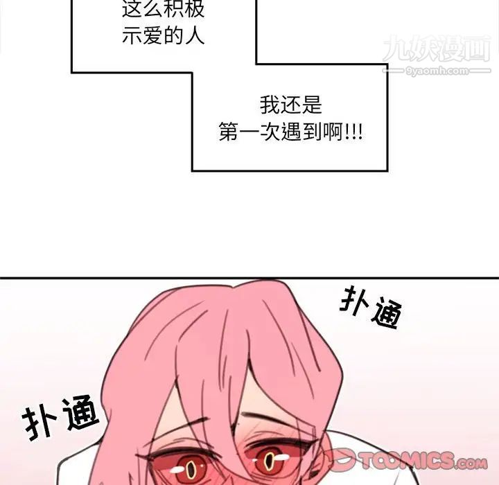 《自带香气的男人》漫画 第53話
