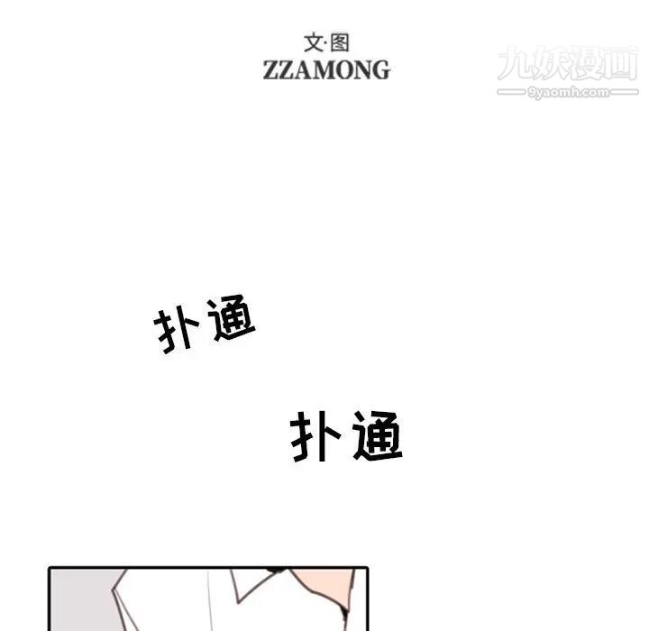 《自带香气的男人》漫画 第53話