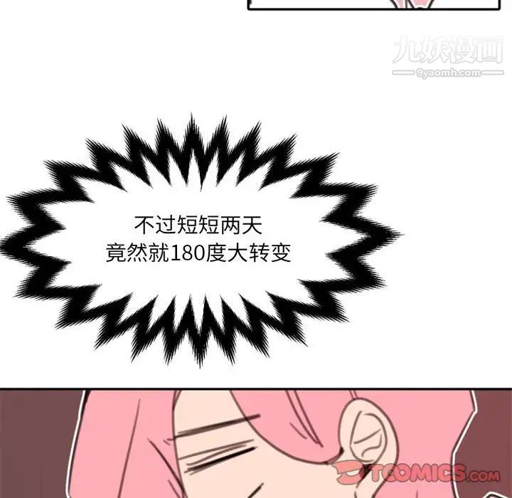 《自带香气的男人》漫画 第53話