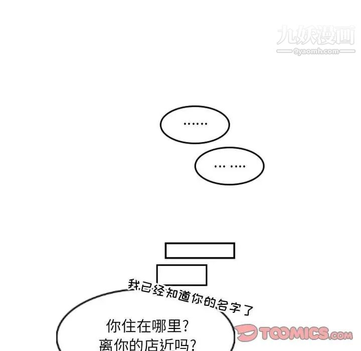 《自带香气的男人》漫画 第53話