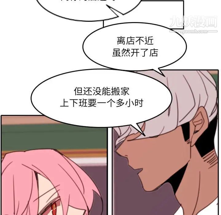 《自带香气的男人》漫画 第53話