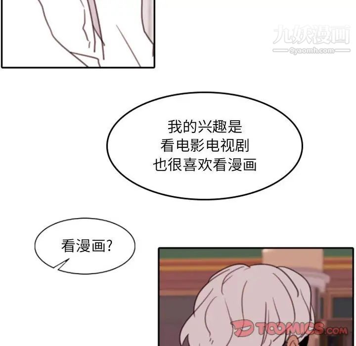 《自带香气的男人》漫画 第53話