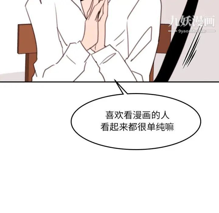《自带香气的男人》漫画 第53話