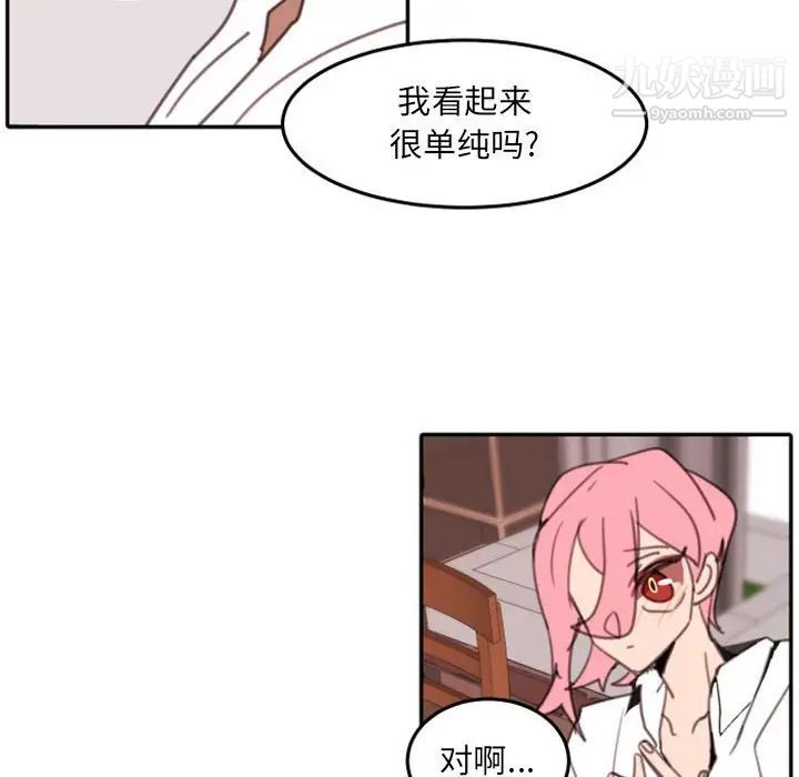 《自带香气的男人》漫画 第53話