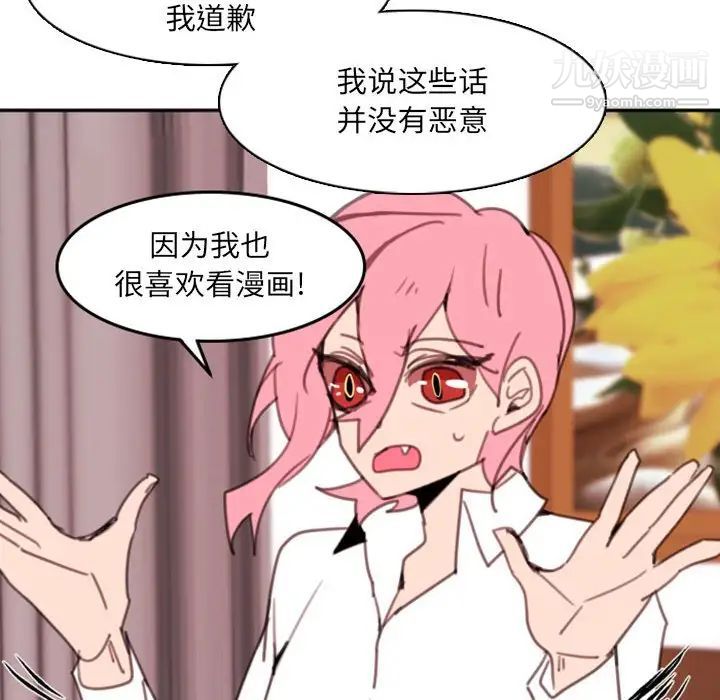 《自带香气的男人》漫画 第53話