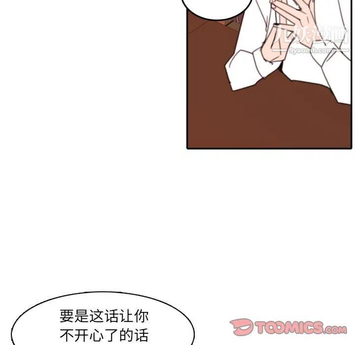 《自带香气的男人》漫画 第53話