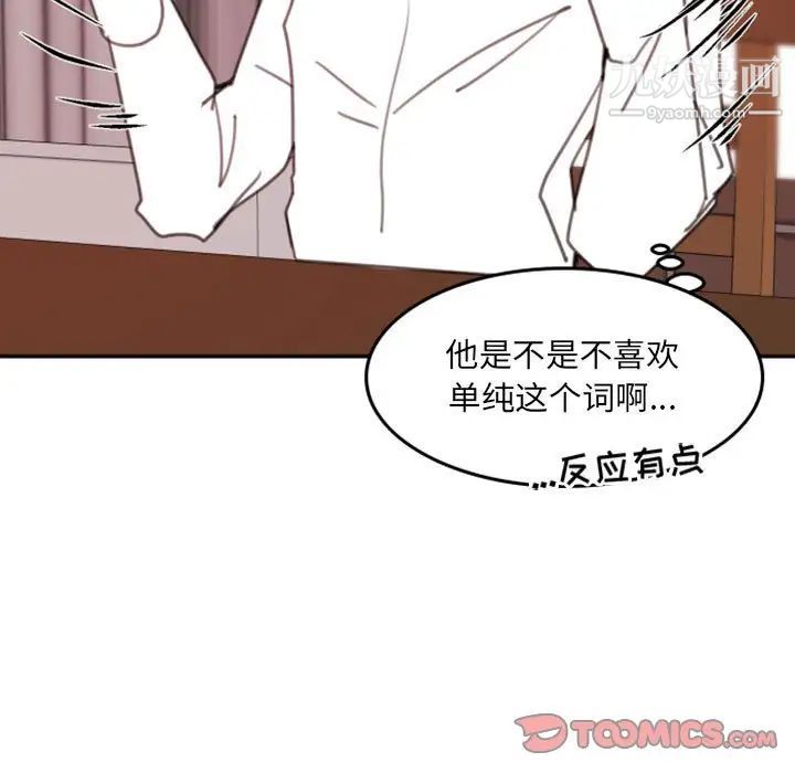 《自带香气的男人》漫画 第53話