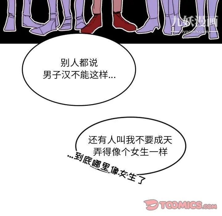 《自带香气的男人》漫画 第53話